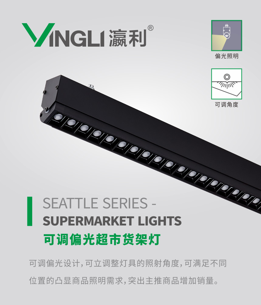 YLB-163.B超市偏光貨架燈 YLB-163.B超市偏光貨架燈