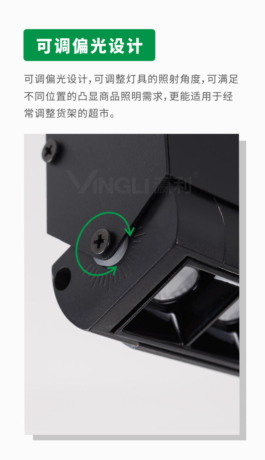 YLB-163.B可調偏光設計