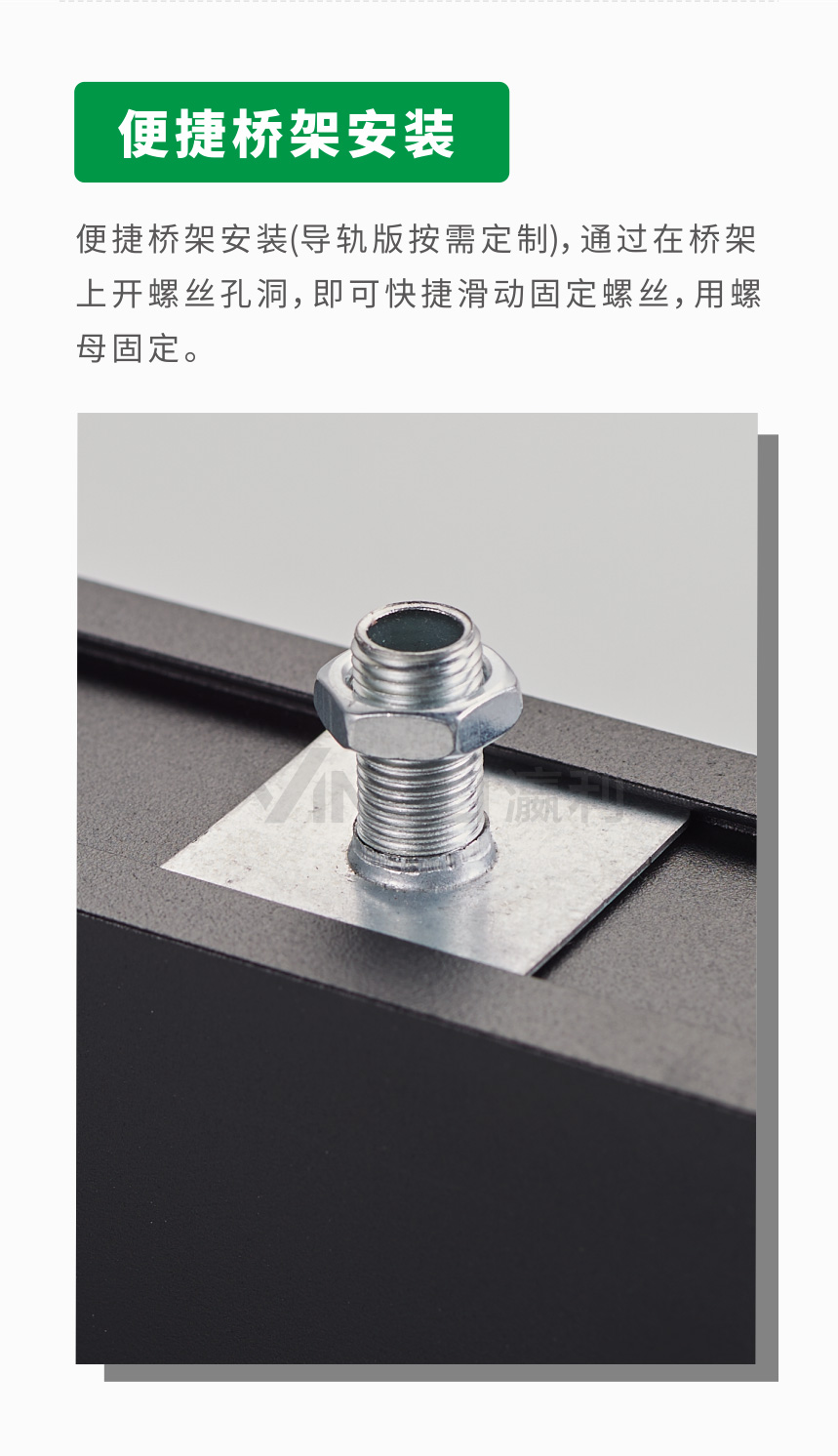 YLB-163.B便捷橋架安裝