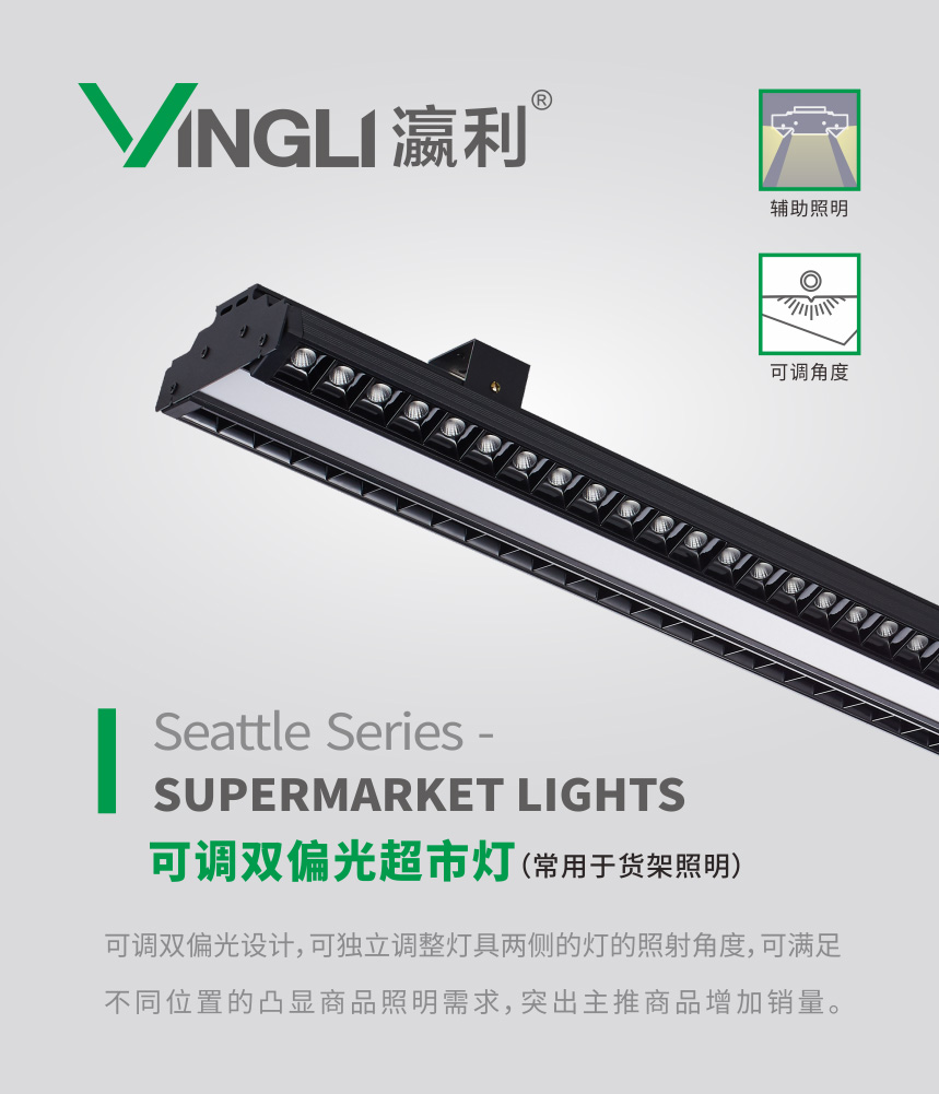 YLB-154BSL-雙偏光超市貨架燈 YLB-154BSL-雙偏光超市貨架燈