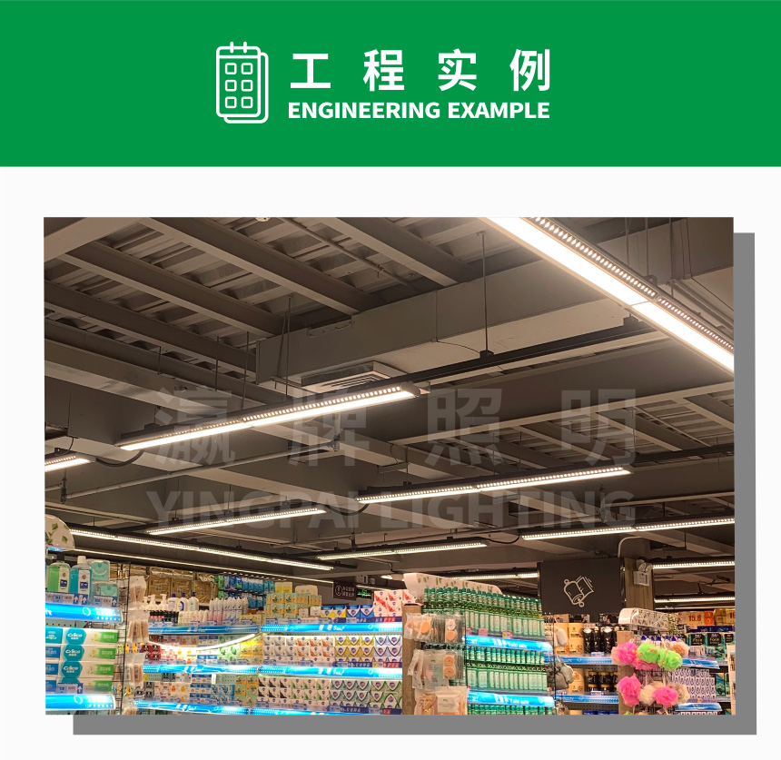 雙偏光超市貨架燈-YLB-154.BSL-工程案例1