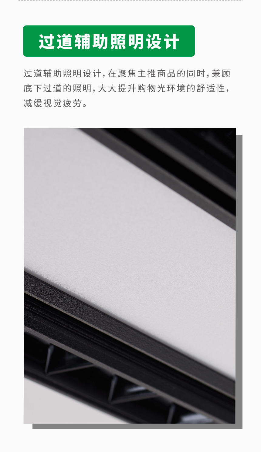 雙偏光超市貨架燈-YLB-154.BSL-過道輔助照明設計