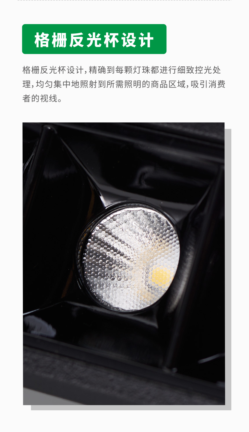 雙偏光超市貨架燈-YLB-154.BSL-格柵反光杯設計